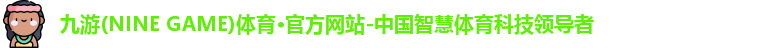 九游体育